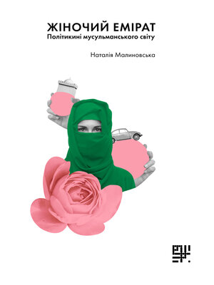cover image of Жіночий емірат?